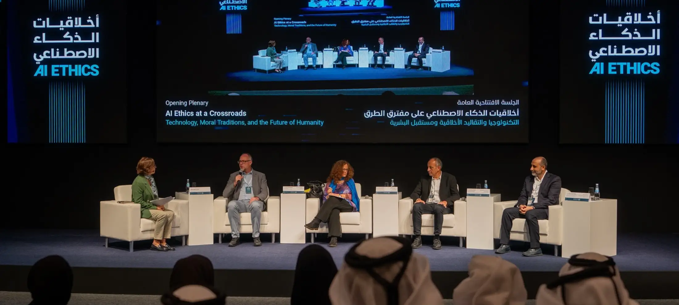 مؤتمر أخلاقيات الذكاء الاصطناعي