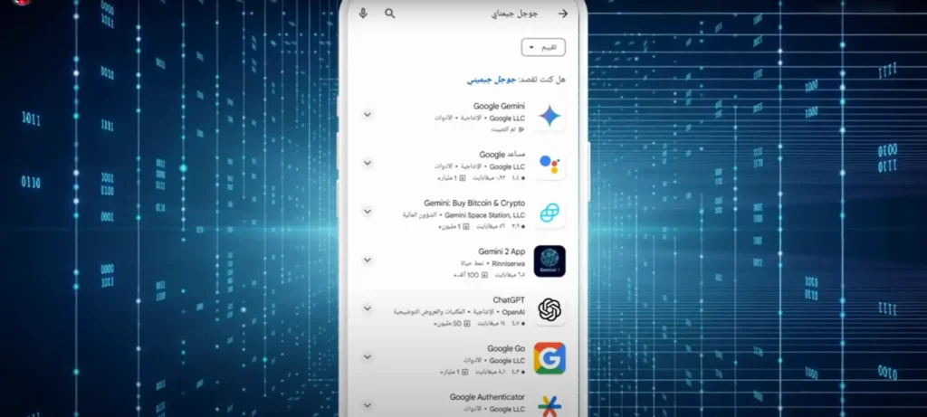 تطبيق جيميناي