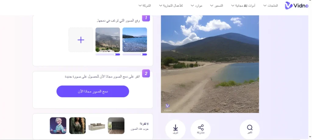 دمج صورتين بالذكاء الاصطناعي مجانًا