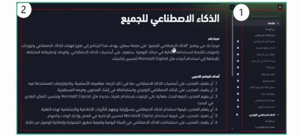 سماي الذكاء الاصطناعي