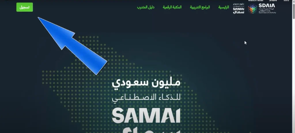 سماي الذكاء الاصطناعي