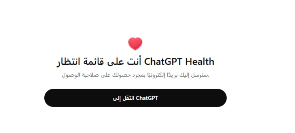 ChatGPT Health