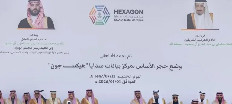 السعودية تؤسس أكبر مركز بيانات حكومي لسدايا هيكساجون عالميًا