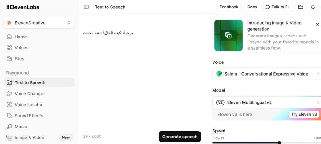 تحويل النص إلى صوت بشري