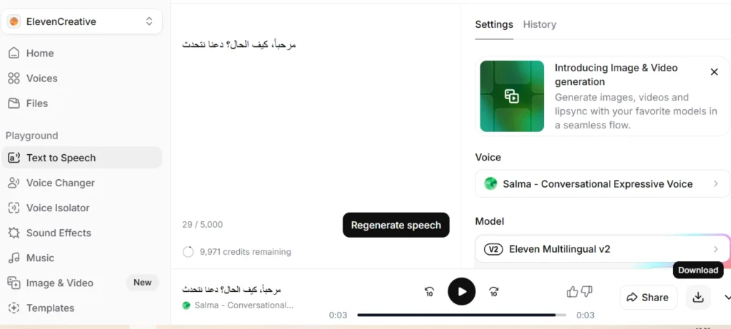 تحويل النص إلى صوت بشري