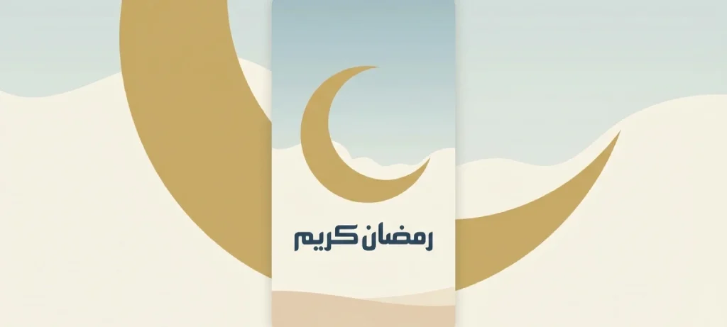 صور تهنئة رمضان