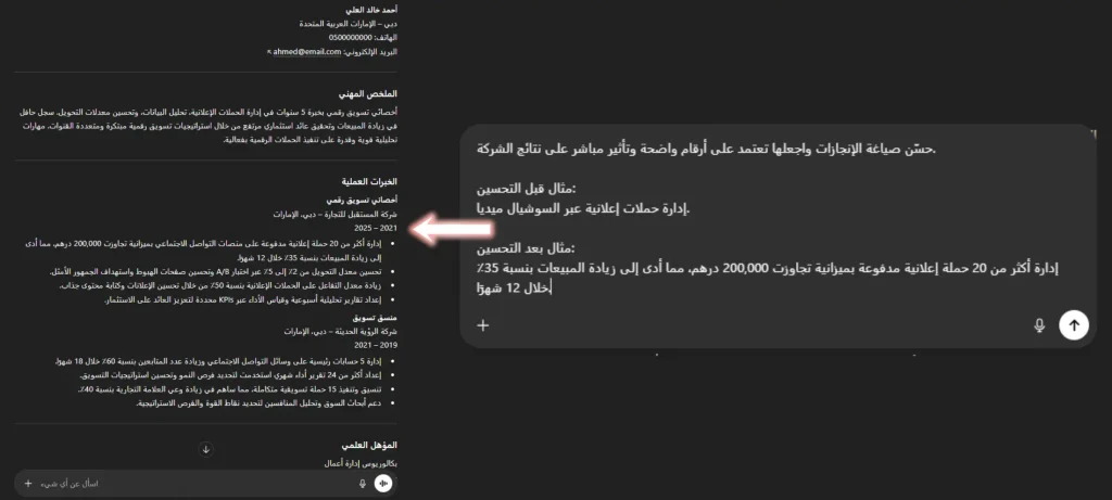 كتابة سيرة ذاتية باستخدام ChatGPT