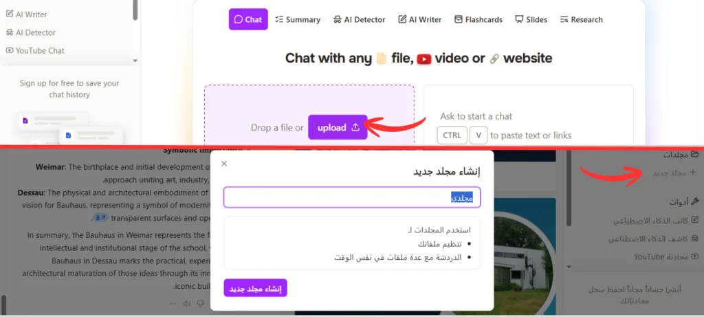 تلخيص ملف بالذكاء الاصطناعي