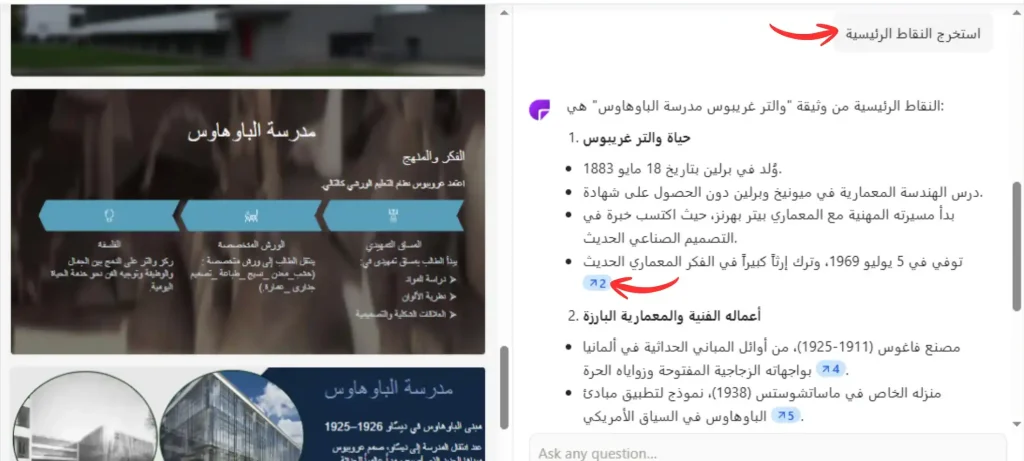 تلخيص ملف بالذكاء الاصطناعي