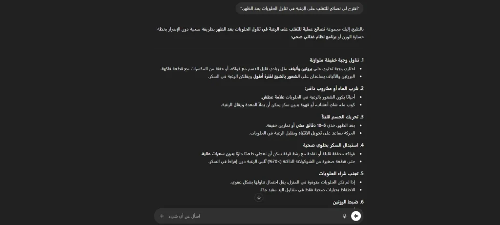 برنامج شات جي بي تي للتخسيس
