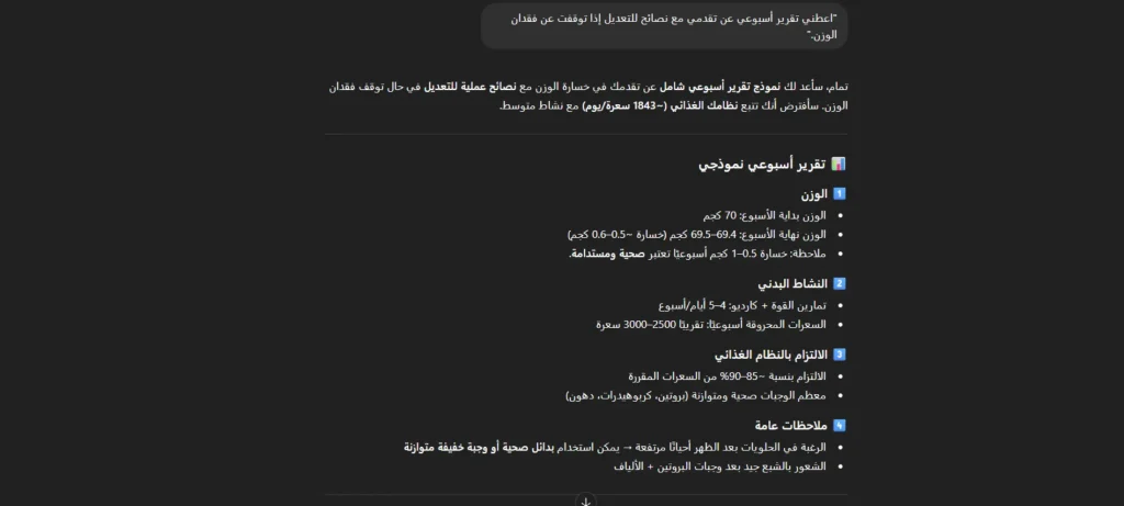 برنامج شات جي بي تي للتخسيس