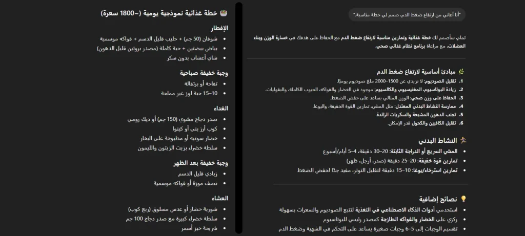 برنامج شات جي بي تي للتخسيس