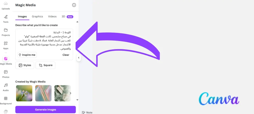 تصميم قصة مصورة بالذكاء الاصطناعي