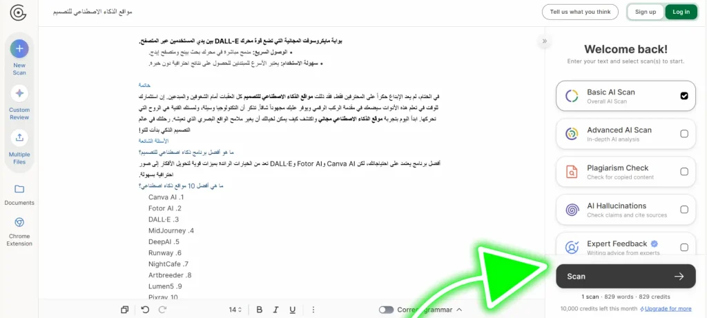 كشف نص الذكاء الاصطناعي