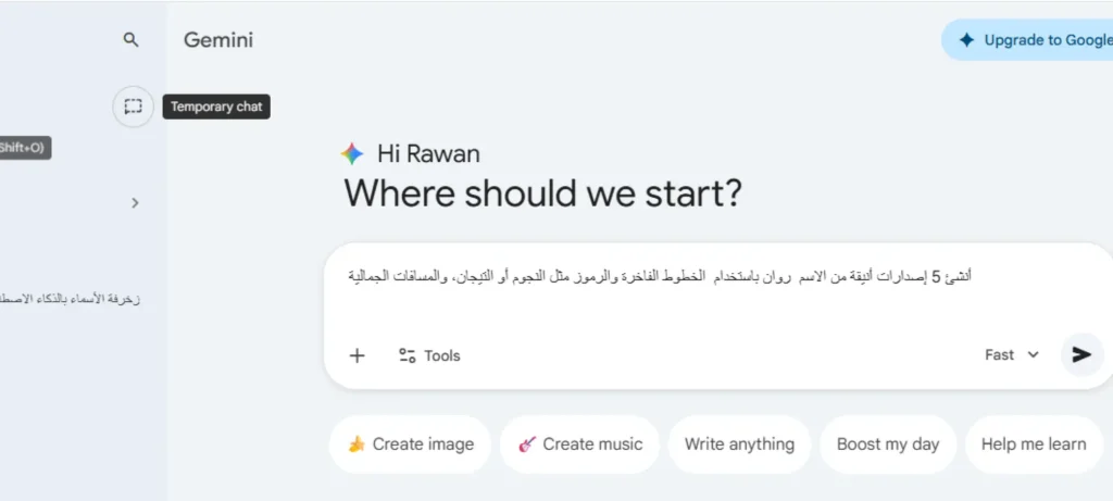 زخرفة الأسماء بالذكاء الاصطناعي