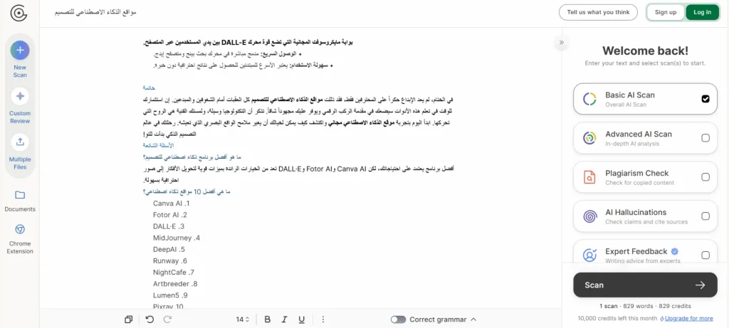 كشف نص الذكاء الاصطناعي