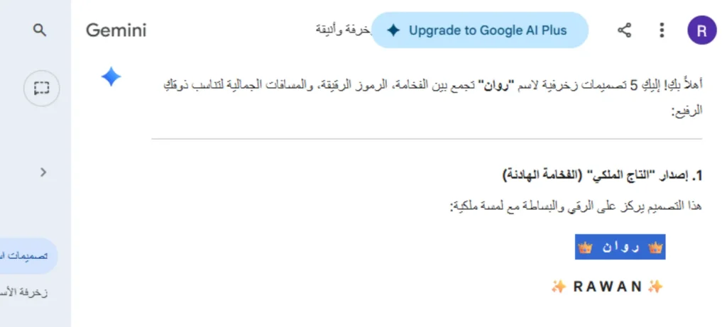 زخرفة الأسماء بالذكاء الاصطناعي