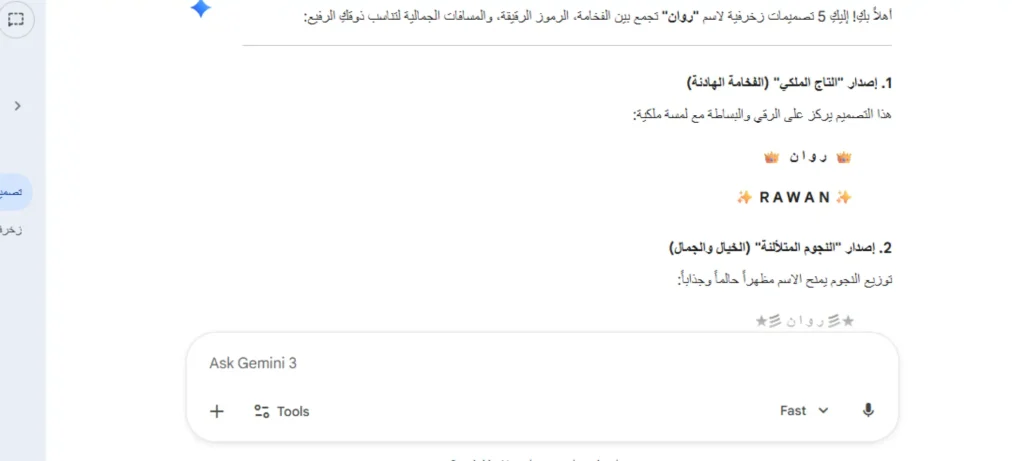 زخرفة الأسماء بالذكاء الاصطناعي