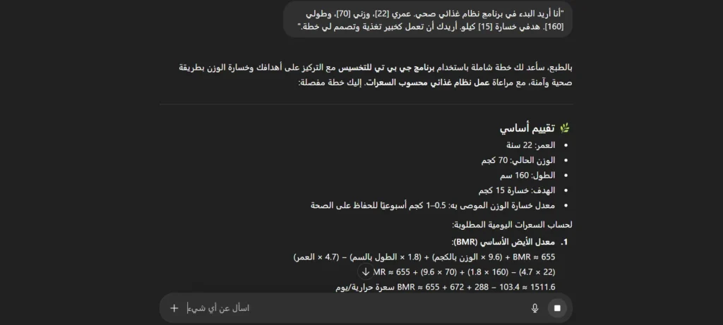 برنامج شات جي بي تي للتخسيس