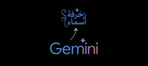 زخرفة الأسماء بالذكاء الاصطناعي