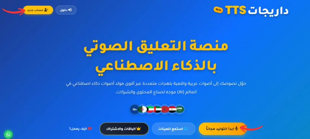 تحويل النص إلى صوت طفل عربي