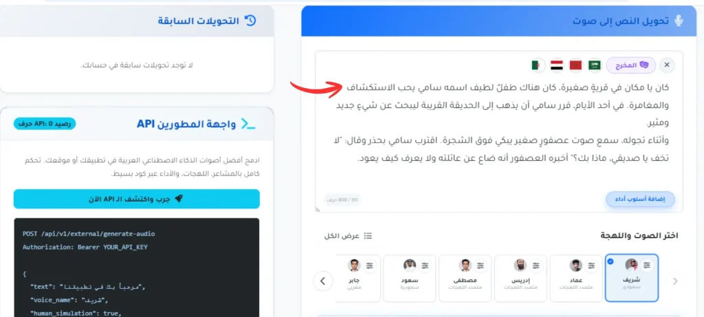 تحويل النص إلى صوت طفل عربي