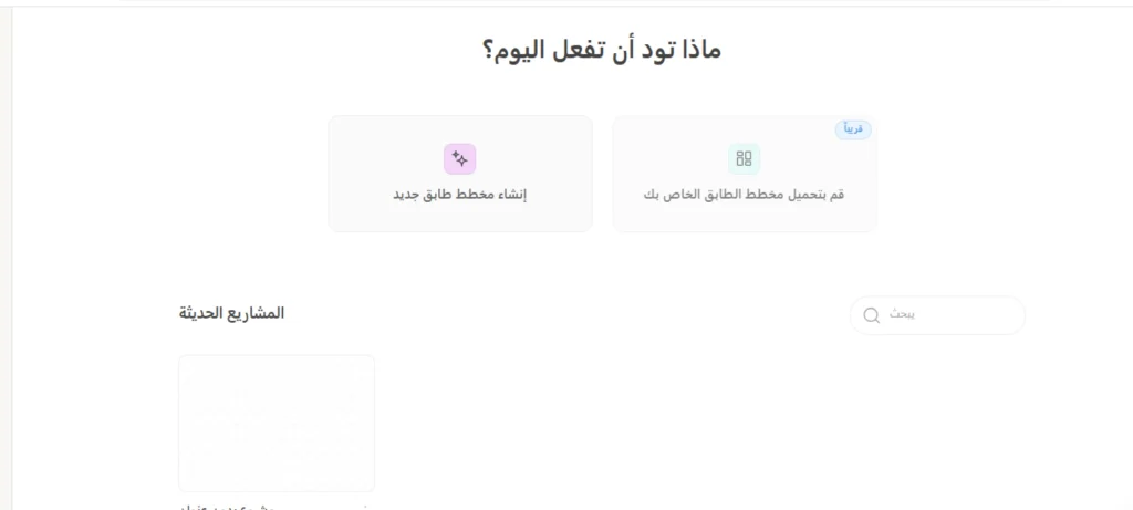 تصميم مبنى بالذكاء الاصطناعي