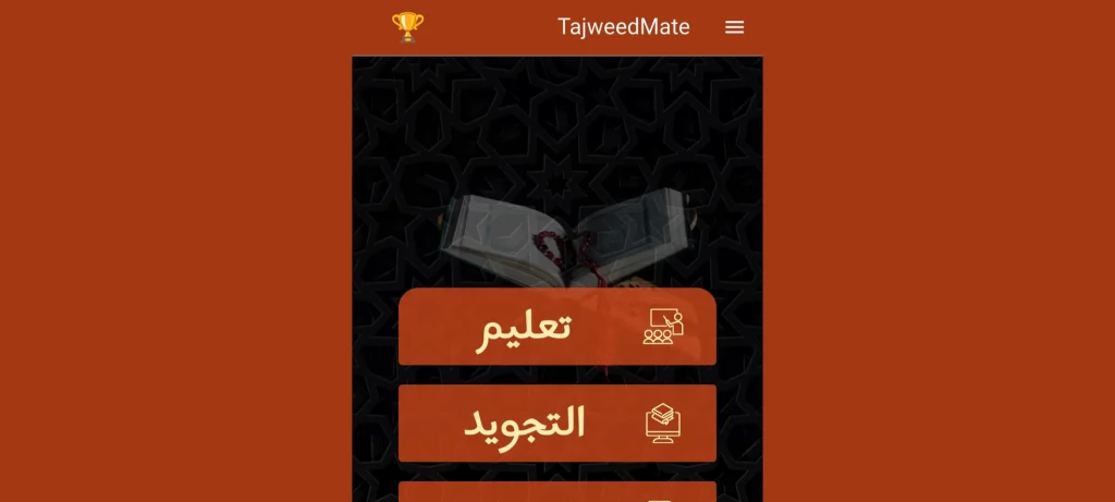 تصحيح التلاوة بالذكاء الاصطناعي