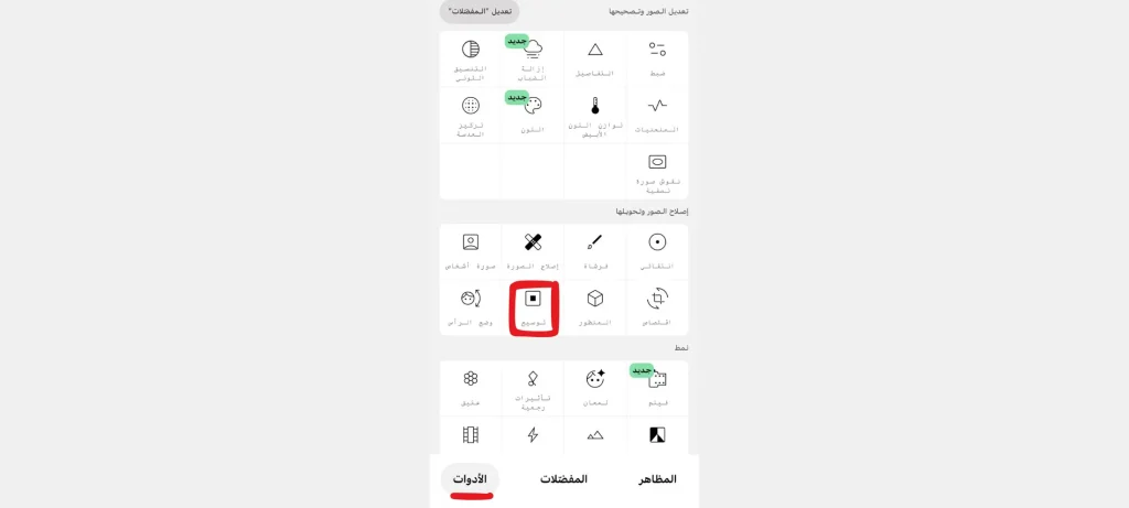 توسيع الصورة بالذكاء الاصطناعي مجانا