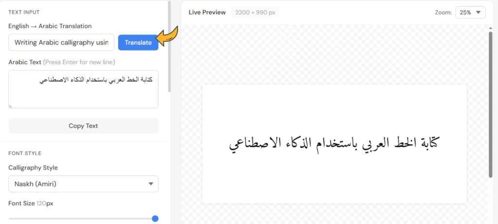 كتابة الخط العربي بالذكاء الاصطناعي