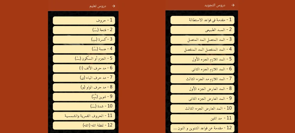 تصحيح التلاوة بالذكاء الاصطناعي