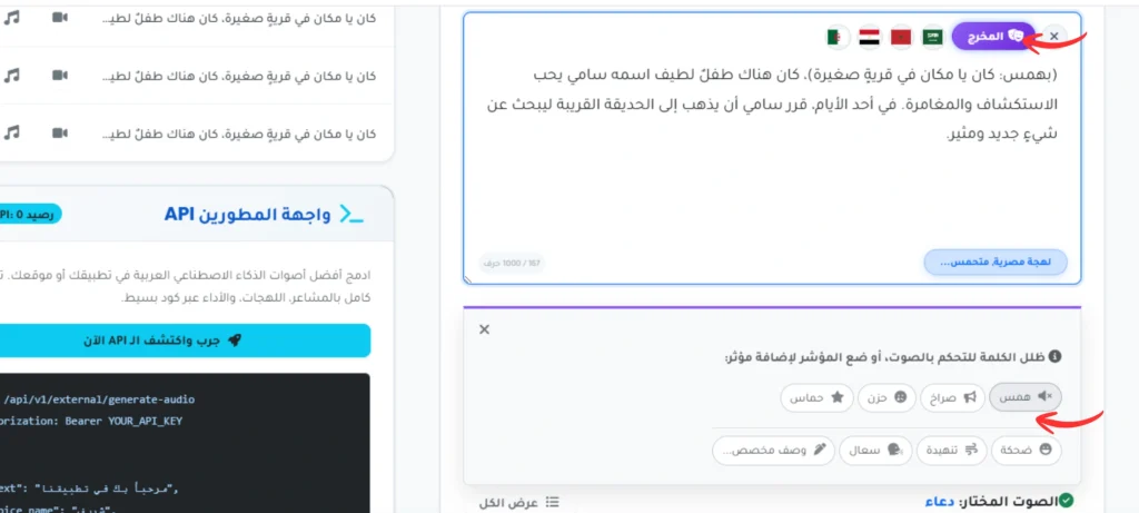 تحويل النص إلى صوت طفل عربي
