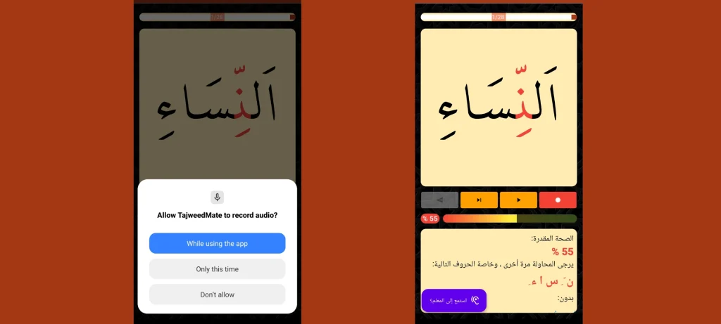 تصحيح التلاوة بالذكاء الاصطناعي