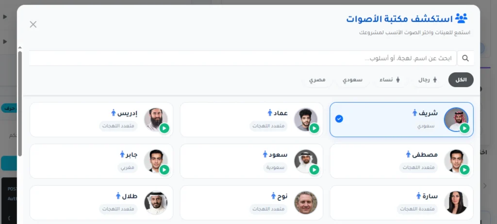 تحويل النص إلى صوت طفل عربي