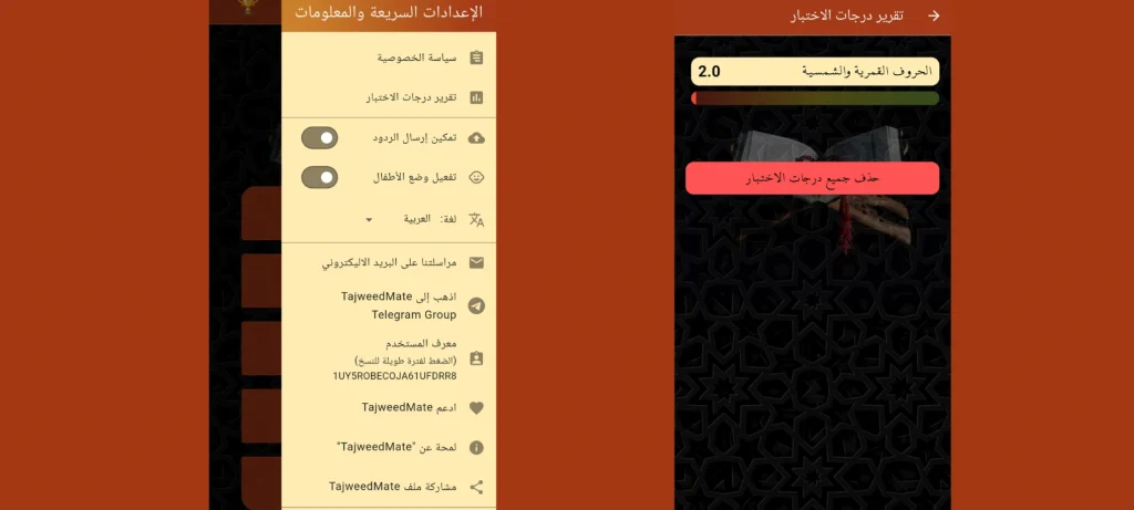 تصحيح التلاوة بالذكاء الاصطناعي