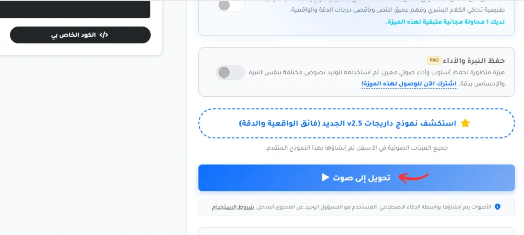 تحويل النص إلى صوت طفل عربي