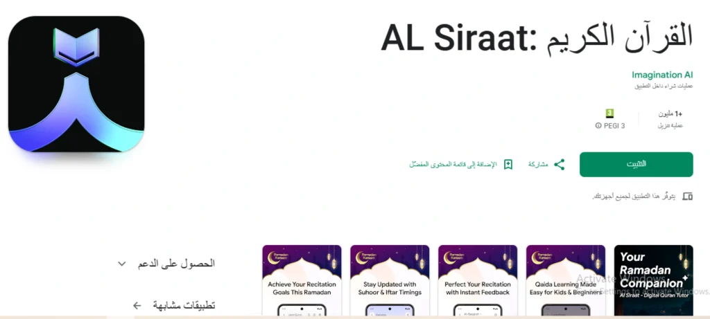 تطبيقات تصحيح التلاوة بالذكاء الاصطناعي