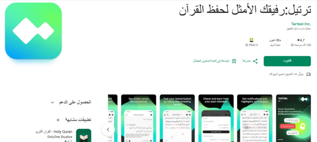 تطبيقات تصحيح التلاوة بالذكاء الاصطناعي