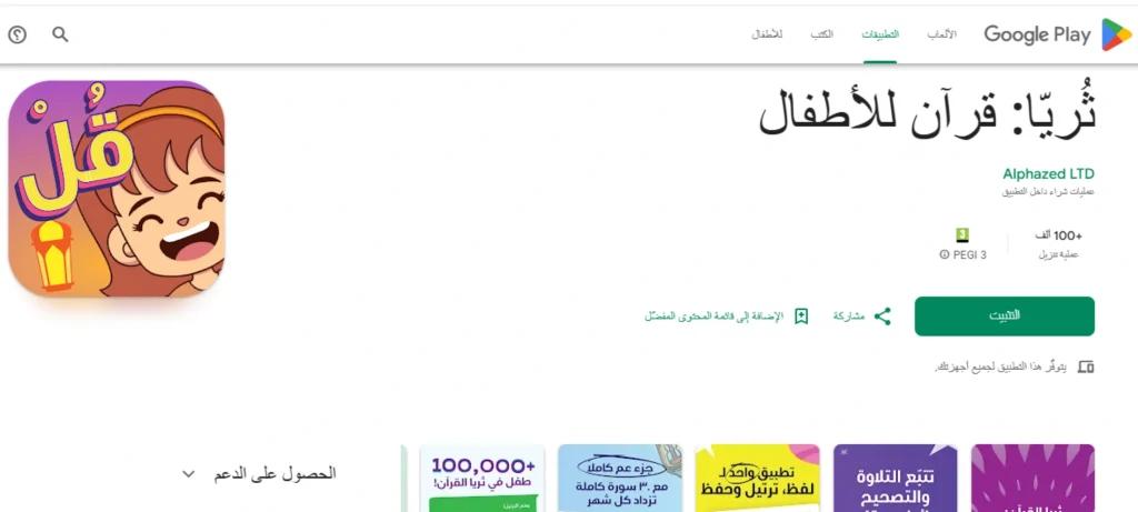 تطبيقات تصحيح التلاوة بالذكاء الاصطناعي