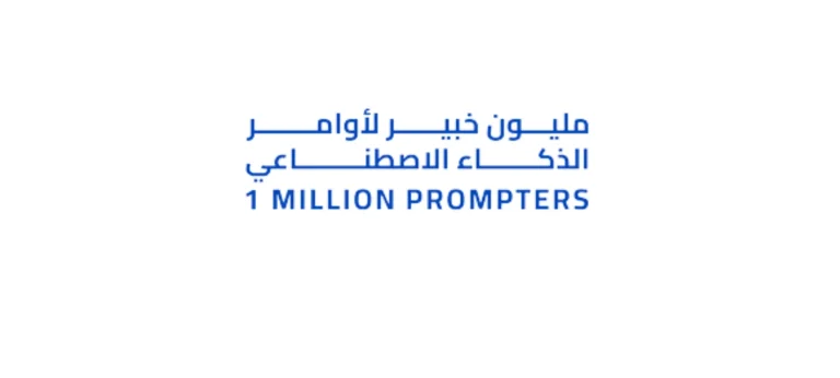 مليون خبير لأوامر الذكاء الاصطناعي