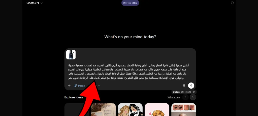 إنشاء صورة إعلان بالذكاء الاصطناعي