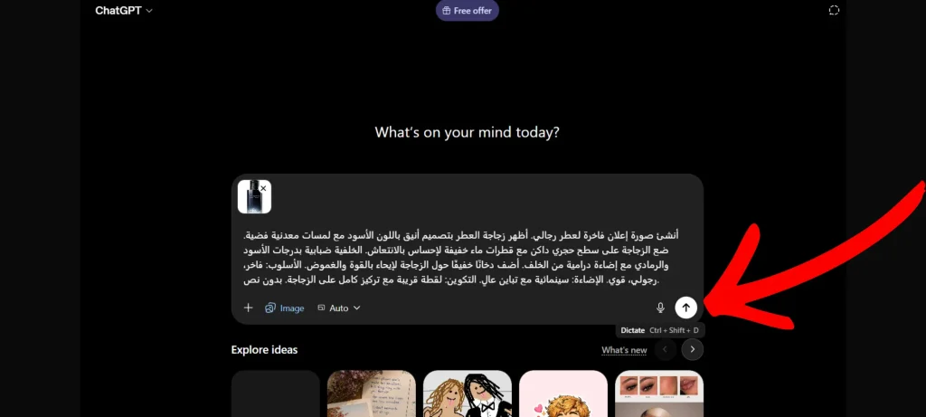 إنشاء صورة إعلان بالذكاء الاصطناعي