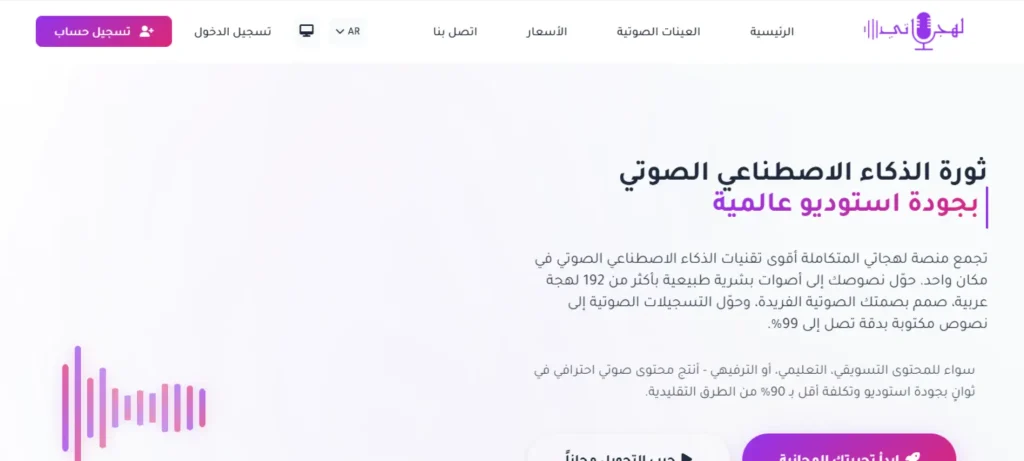 منصة لهجاتي