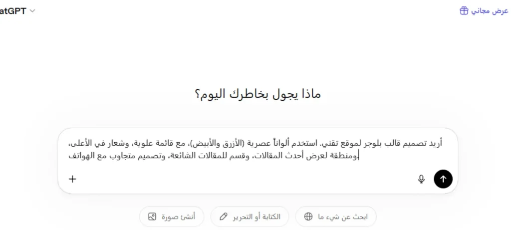 تصميم قالب بلوجر بالذكاء الاصطناعي