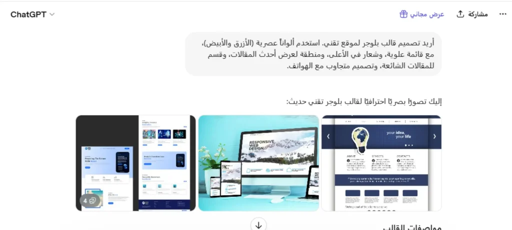 تصميم قالب بلوجر بالذكاء الاصطناعي