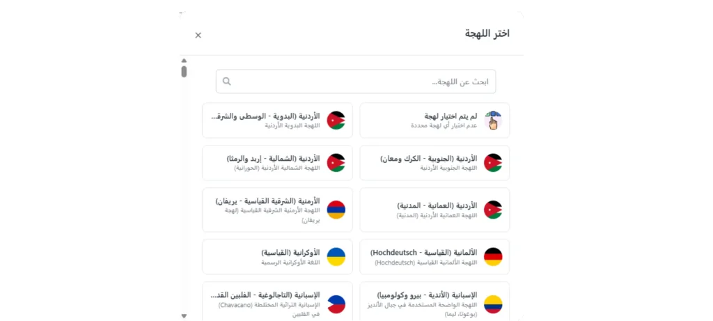 منصة لهجاتي