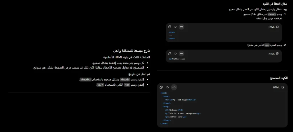 تصحيح الكود البرمجي