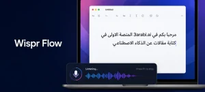 تطبيق Wispr Flow