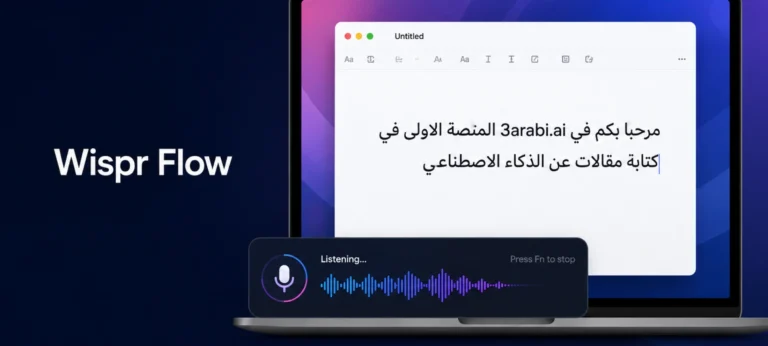 تطبيق Wispr Flow