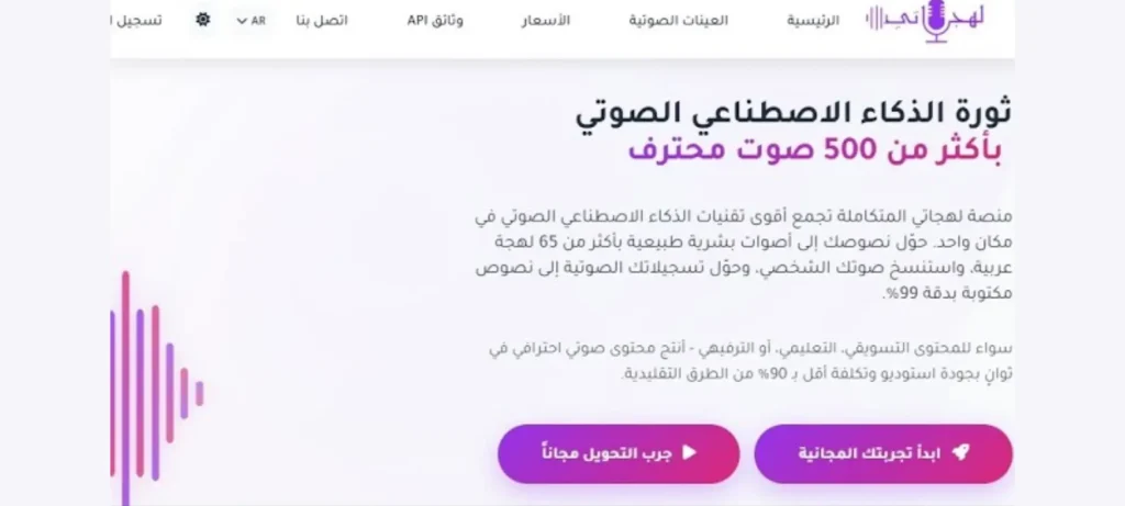 منصة لهجاتي